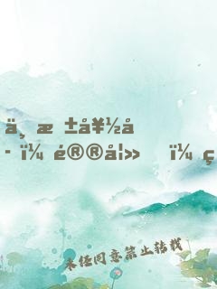 一抱好孕：鮮妻，生不生
